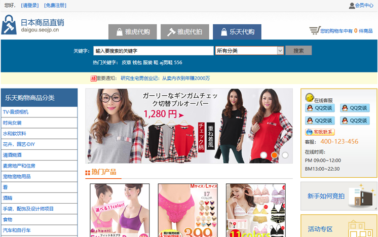 日本雅虎代拍系统-日本直销商品网