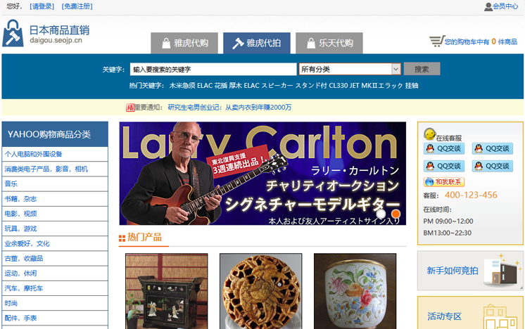 日本雅虎代拍系统-日本直销商品网