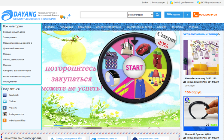 俄罗斯购物网站系统-大洋商城