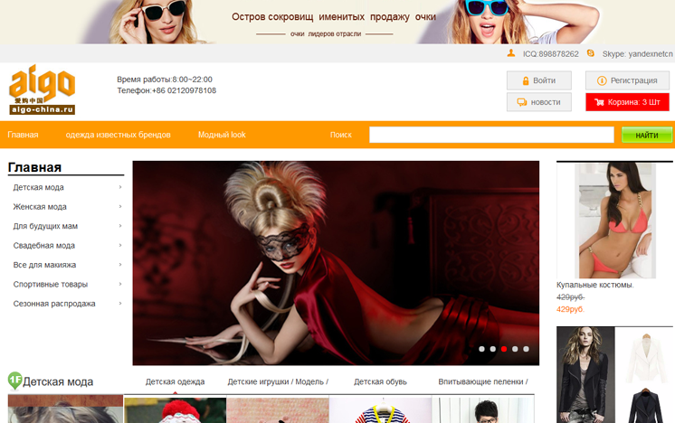 俄文购物网站系统-Aigo