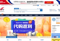 海外华人淘宝购物系统-Superbuy