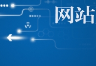 代购网站建设一般制作的步骤都有哪些呢？