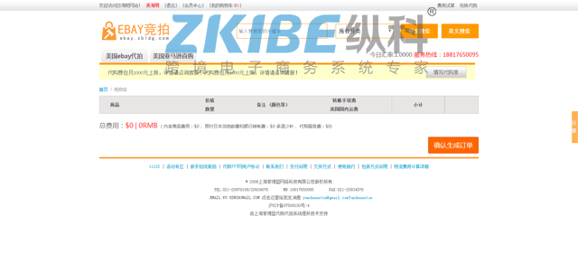 ebay代拍系统-购物车
