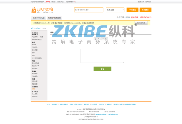 ebay代拍系统-我的消息页面