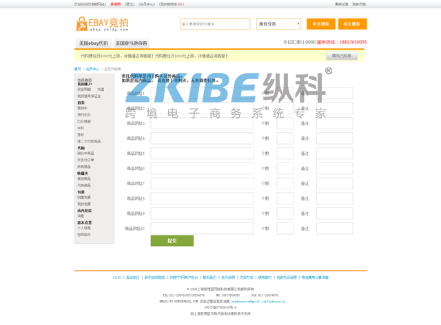eBay代拍系统-代购单页面