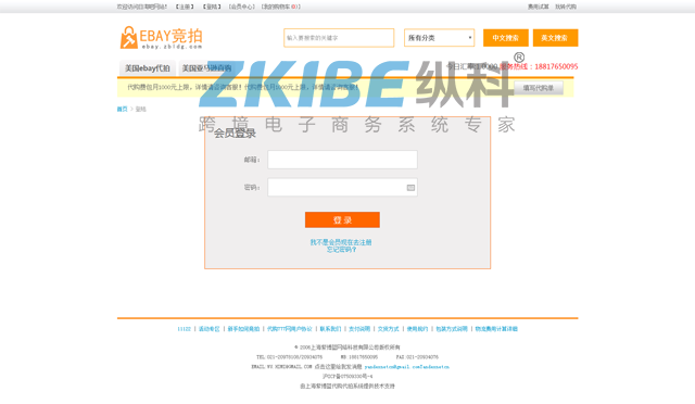 eBay代拍系统-登录页面