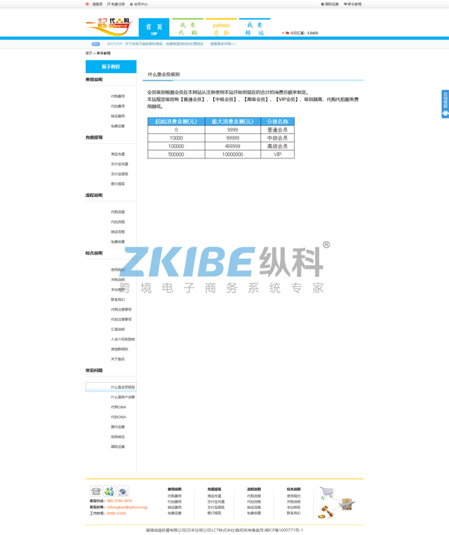 日本雅虎代拍系统-会员等级制度页面