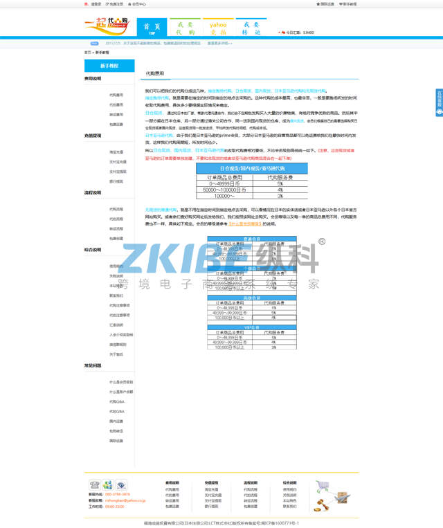 日本雅虎代拍系统-新手指导页面