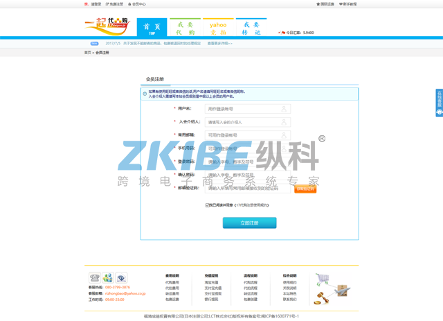 日本雅虎代拍系统-会员注册页面