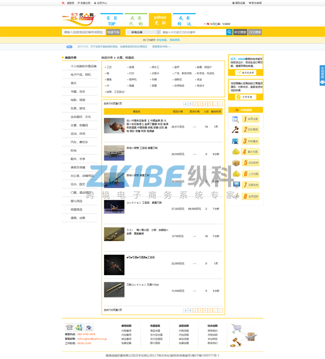 日本雅虎代拍系统-商品类目列表页面