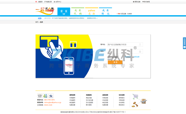 日本雅虎代拍系统-会员登入页面