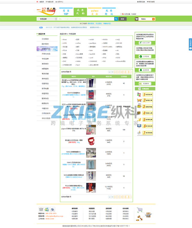 日本雅虎代拍系统-商品列表页面