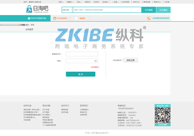 雅虎代拍系统-登录页面