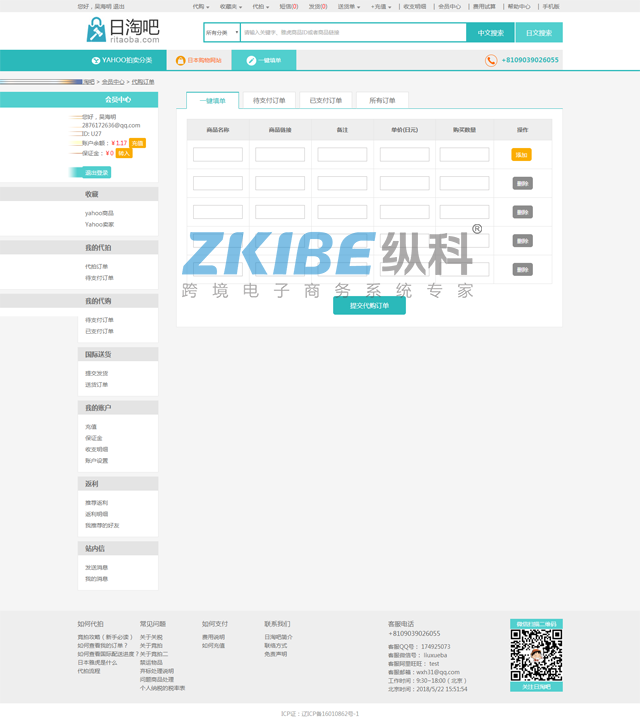 雅虎代拍系统，一键填单