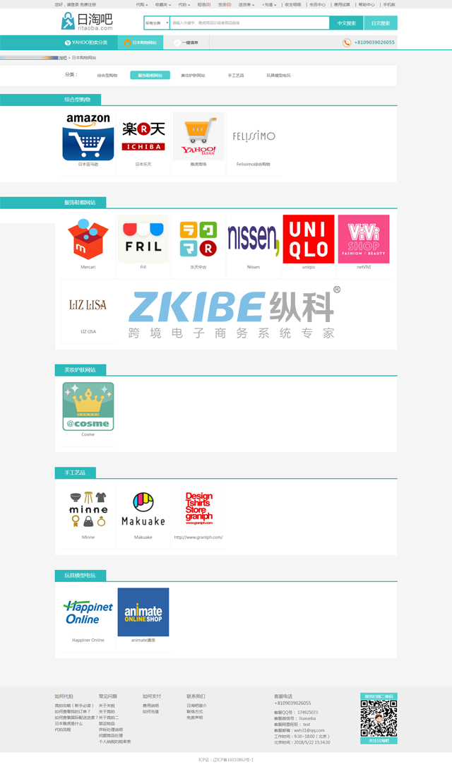 雅虎代拍系统日本购物网站版块
