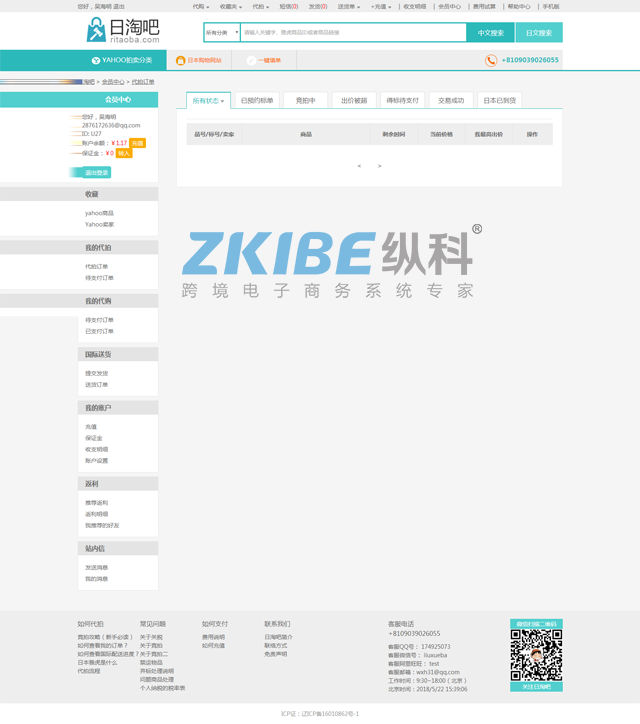 雅虎代拍系统-Yahoo商品