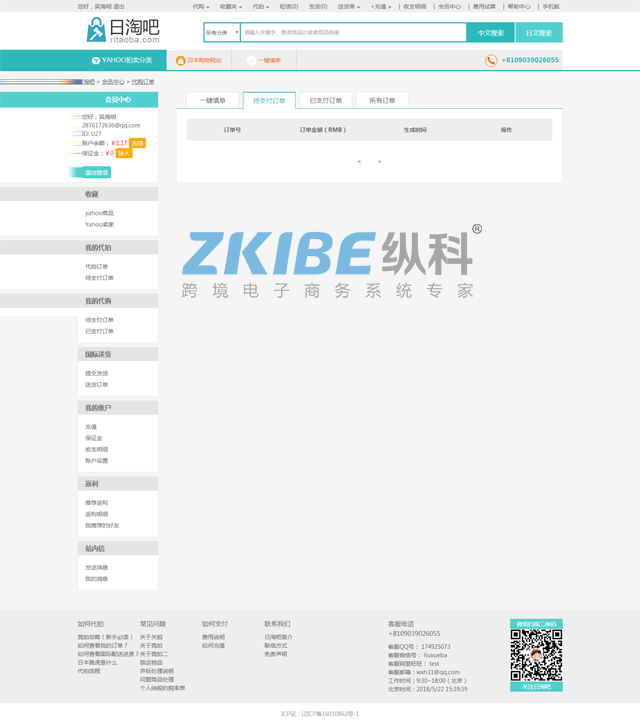 雅虎代拍系统-代购订单