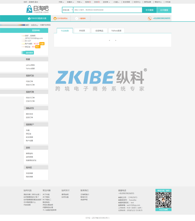 雅虎代拍系统-会员中心