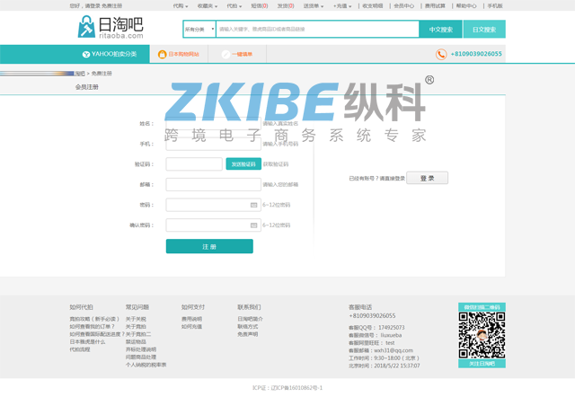 雅虎代拍系统日淘吧网站-注册页面