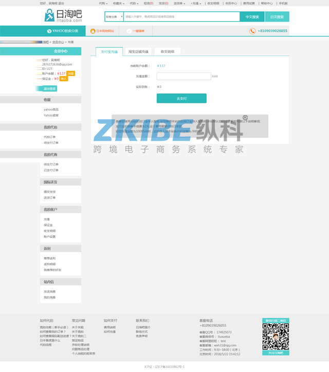 雅虎代拍系统-充值页面