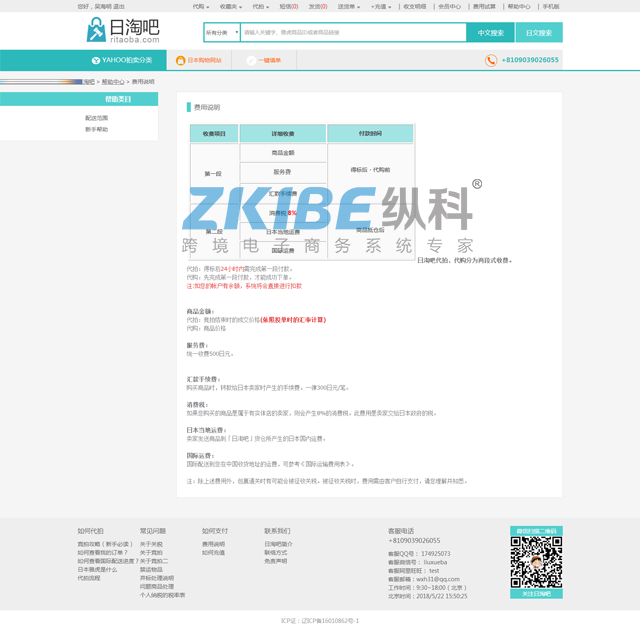 雅虎代拍系统-费用说明