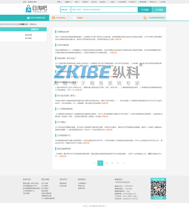 雅虎代拍系统-帮助中心