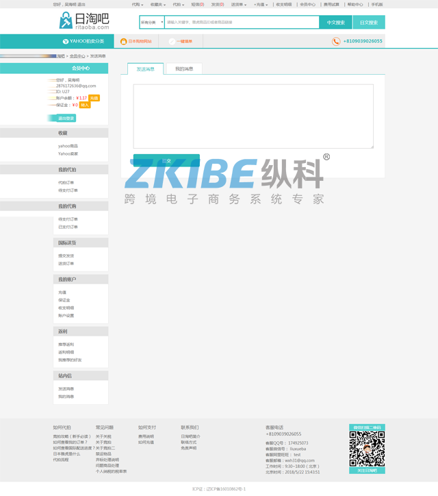 雅虎代拍系统-消息页面