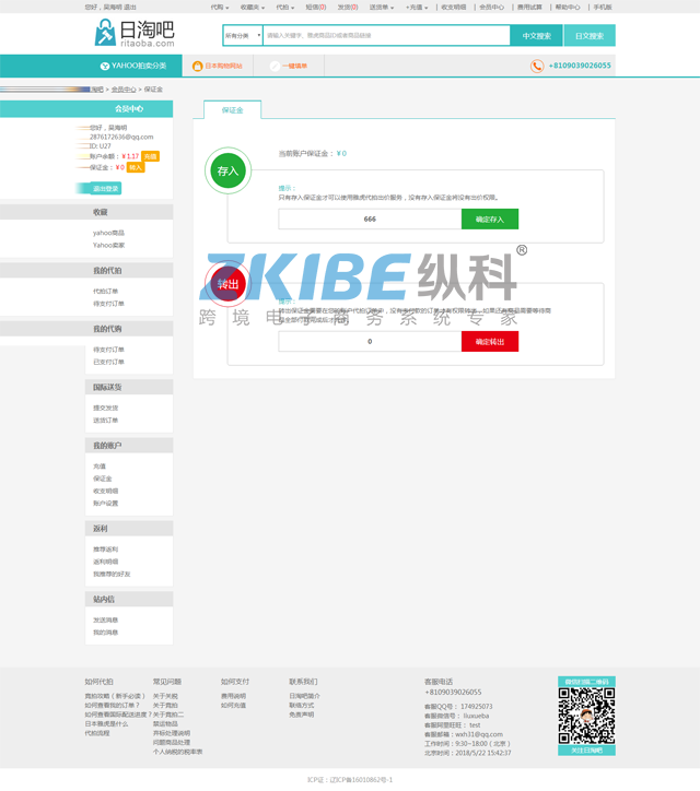 雅虎代拍系统-保证金页面
