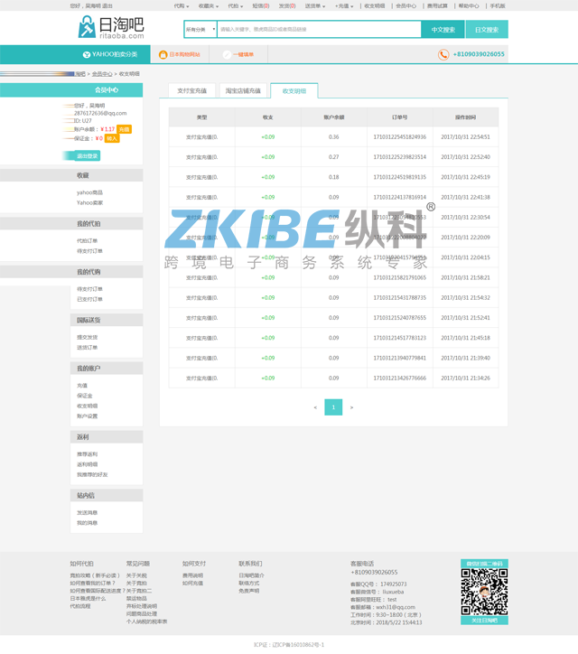 雅虎代拍系统-收支明细