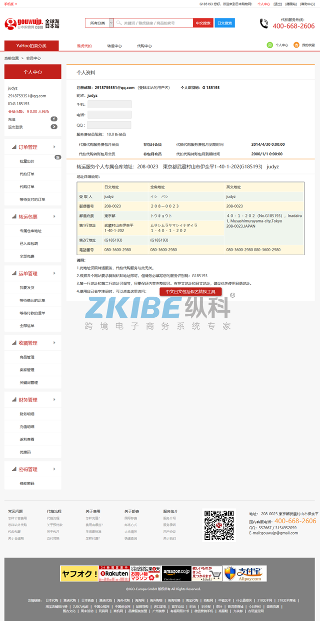 日本代拍系统-会员个人中心页面