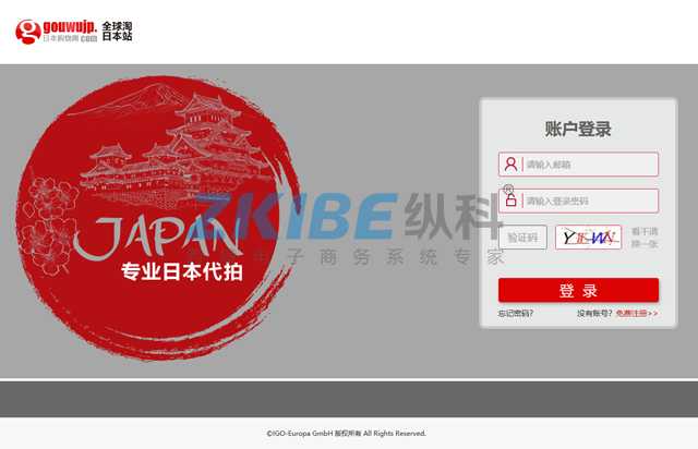 日本代拍系统-会员登入页面 