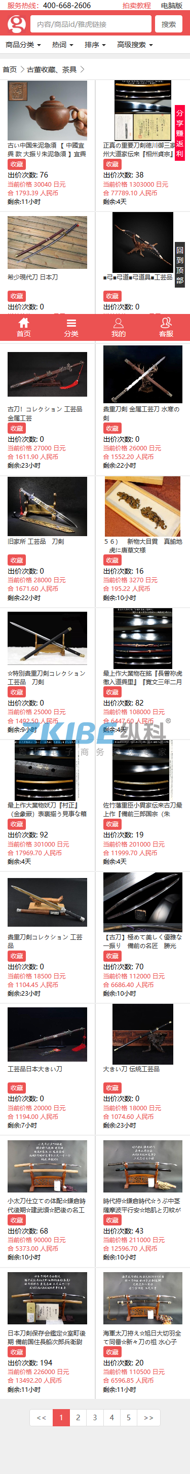 日本雅虎代拍系统-商品列表页面