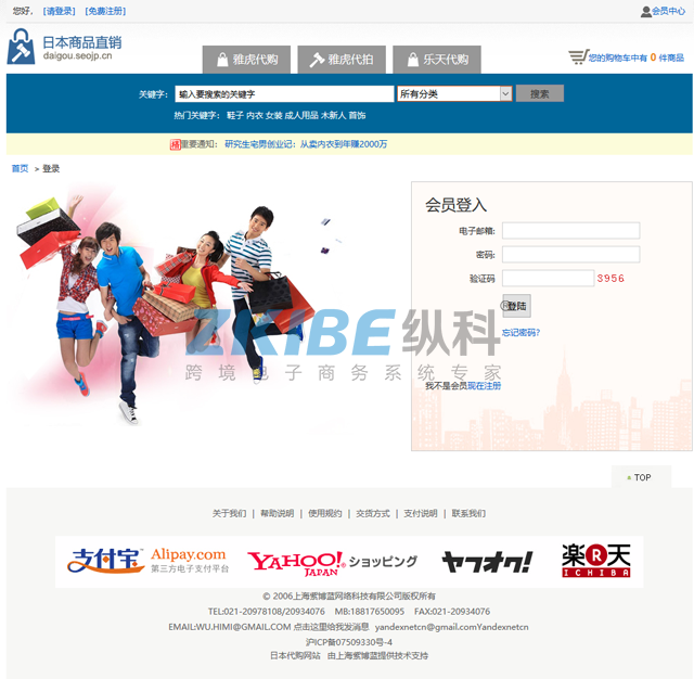 日本雅虎代拍系统-会员登入页面