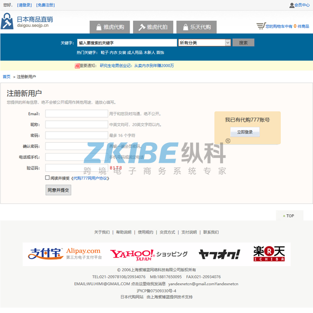 日本雅虎代拍系统-会员注册