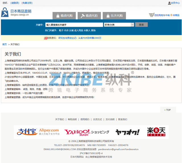 日本雅虎代拍系统-关于我们页面