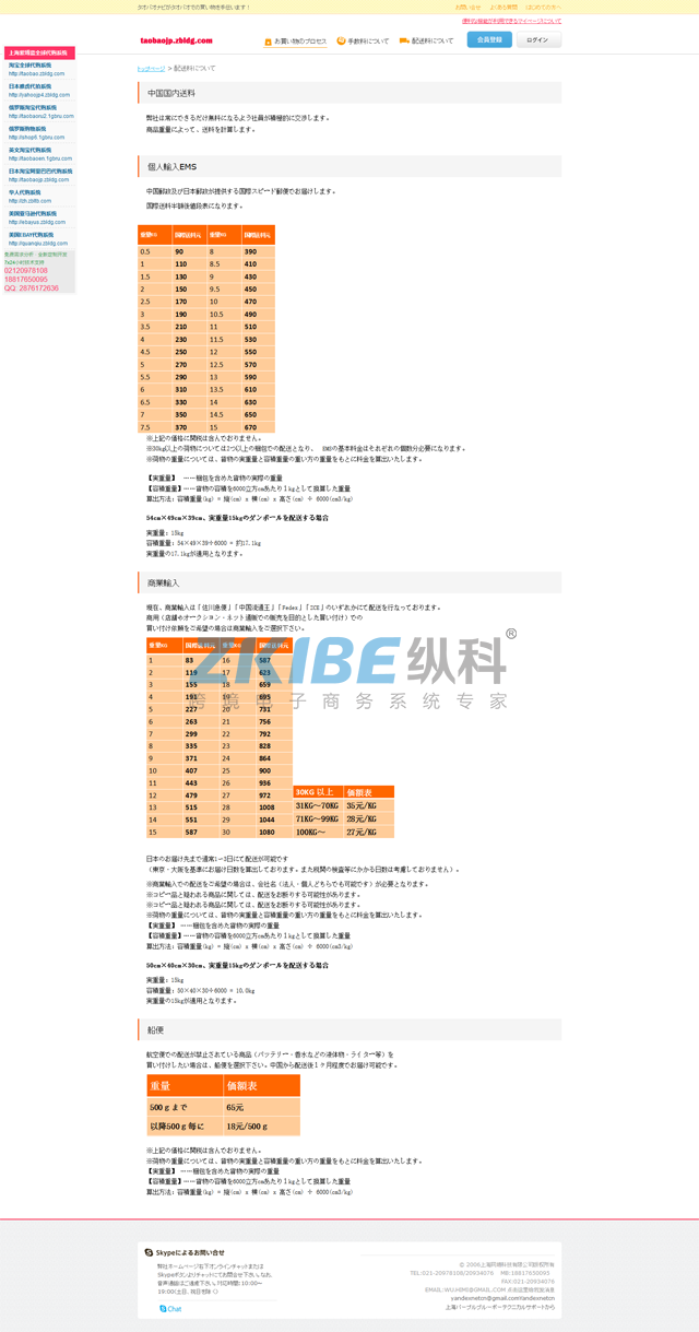 日本代购系统