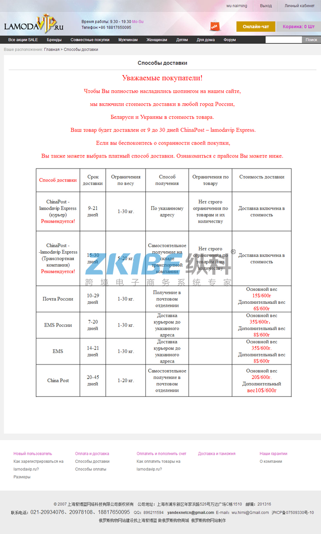 俄罗斯购物商城-关于运输页面