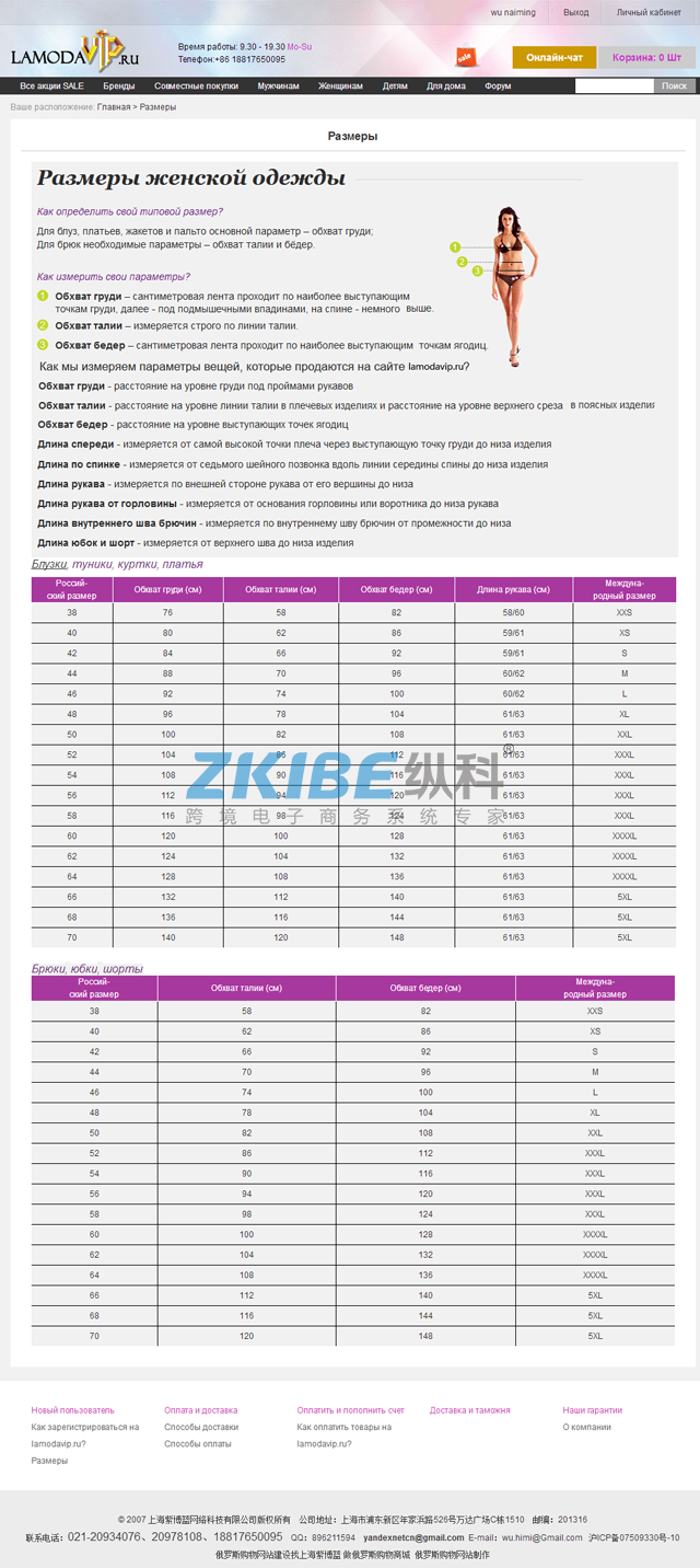 俄罗斯购物商城-尺码大小页面