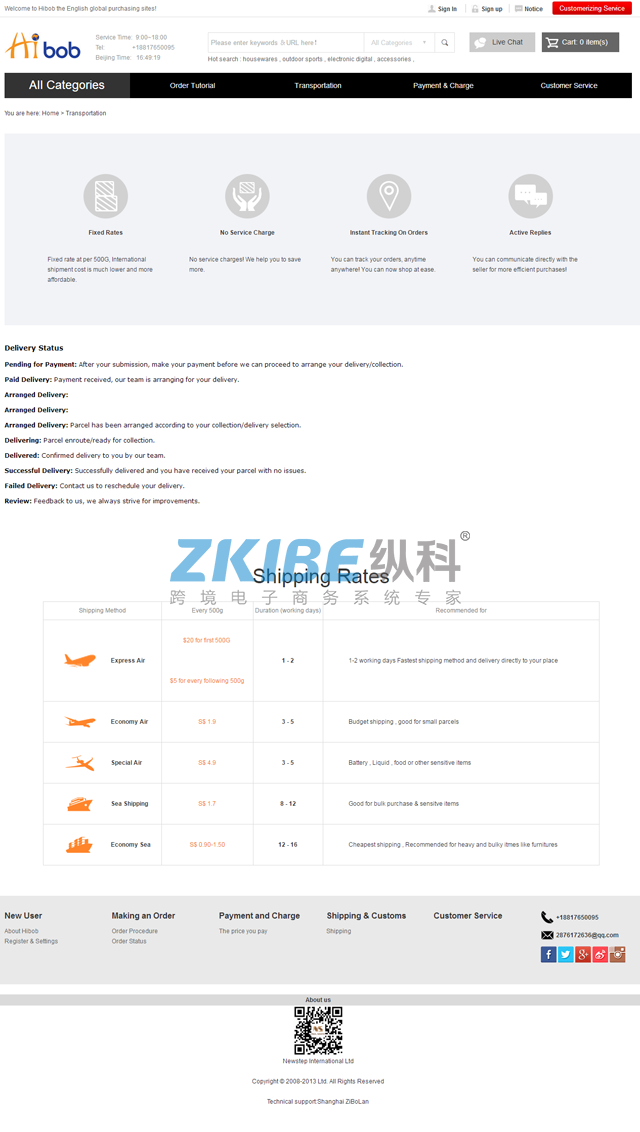 英文淘宝代购系统-运输版块