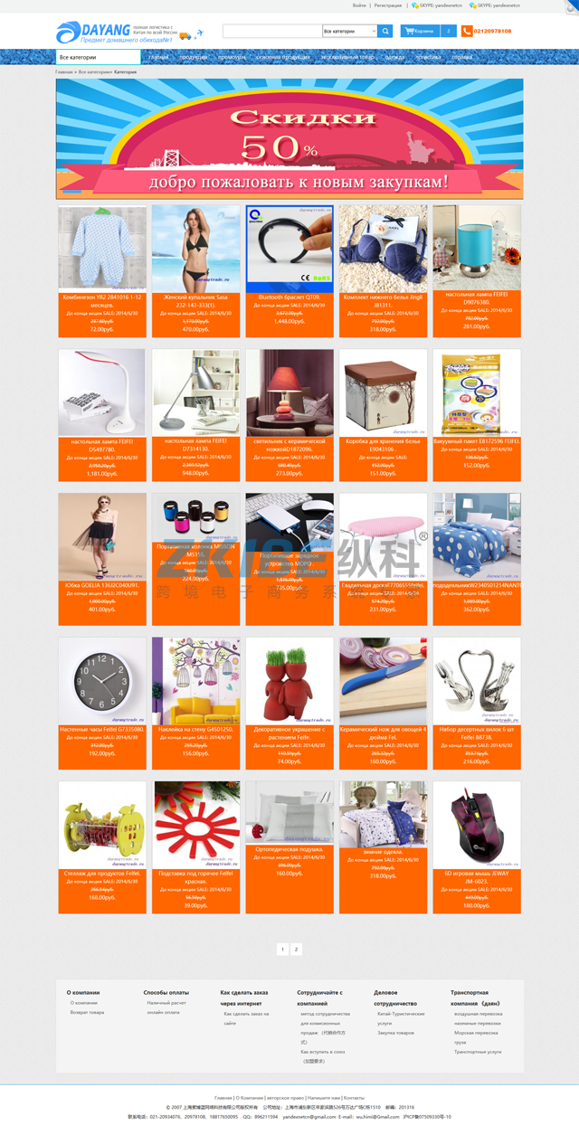 俄文购物网站制作-类目商品列表页面