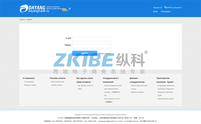 俄文商城制作-会员登入页面