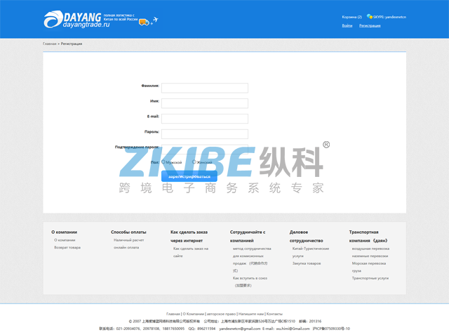 俄文商城制作-会员注册页面