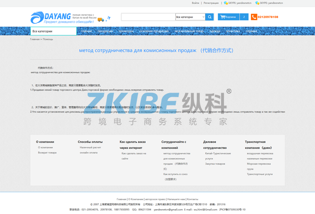 俄文商城制作-代销合作页面