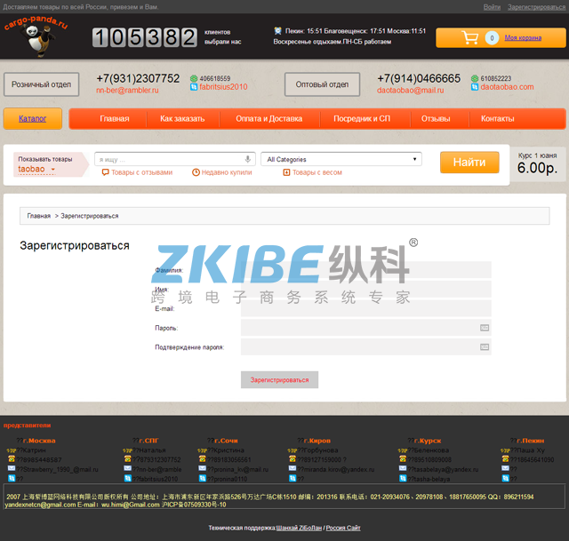 俄罗斯淘宝代购系统-注册页面