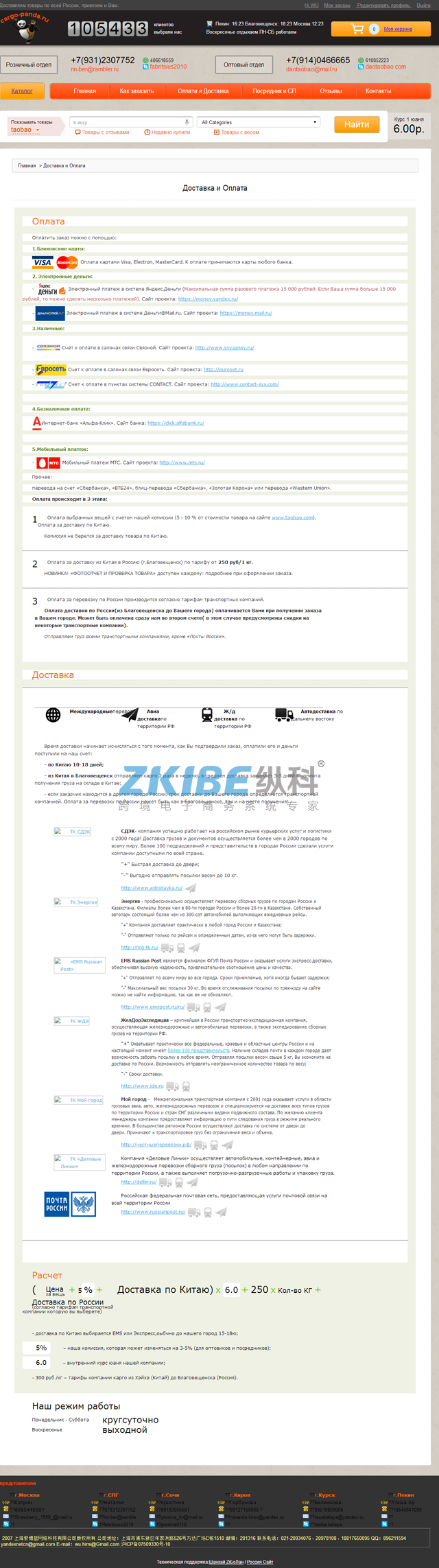 俄罗斯淘宝代购系统-支付方式