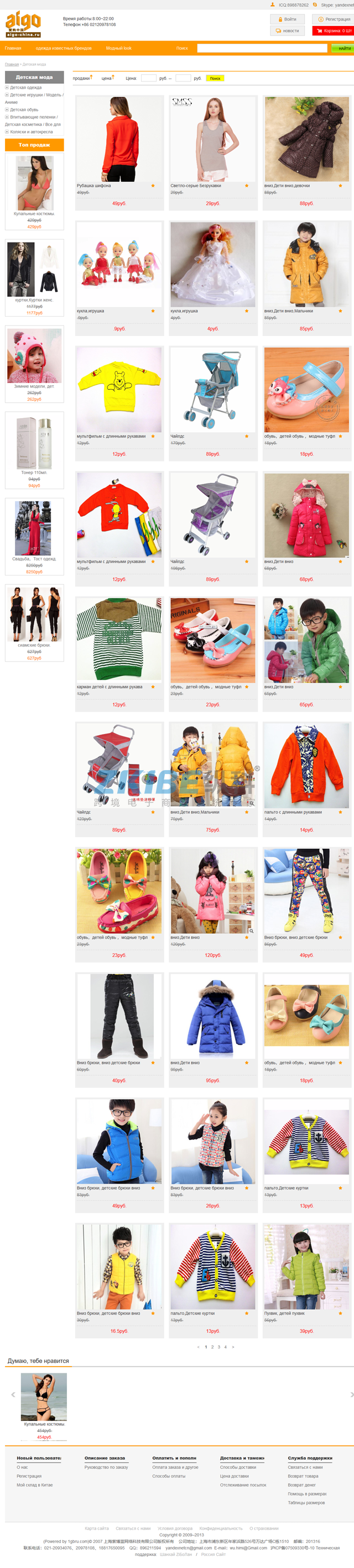 俄罗斯购物网站开发-商品搜索列表页面