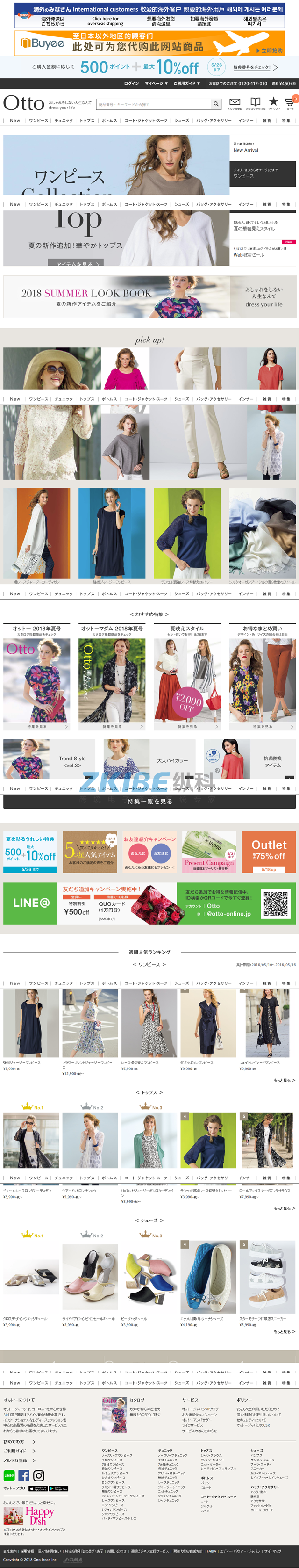 日语购物网站建设-首页