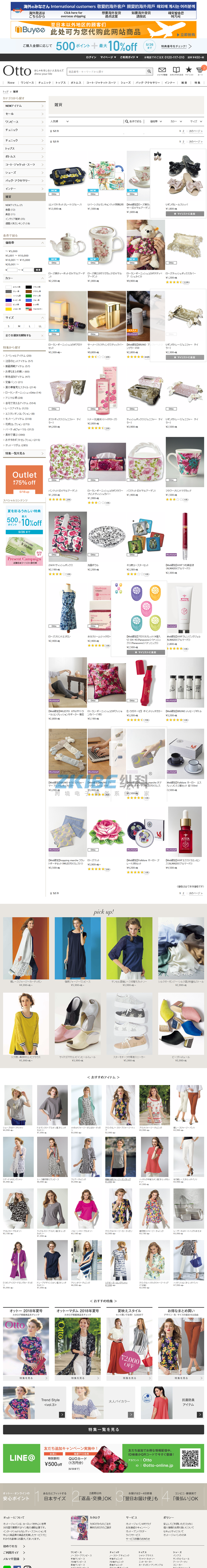 日语购物网站建设-商品列表页面