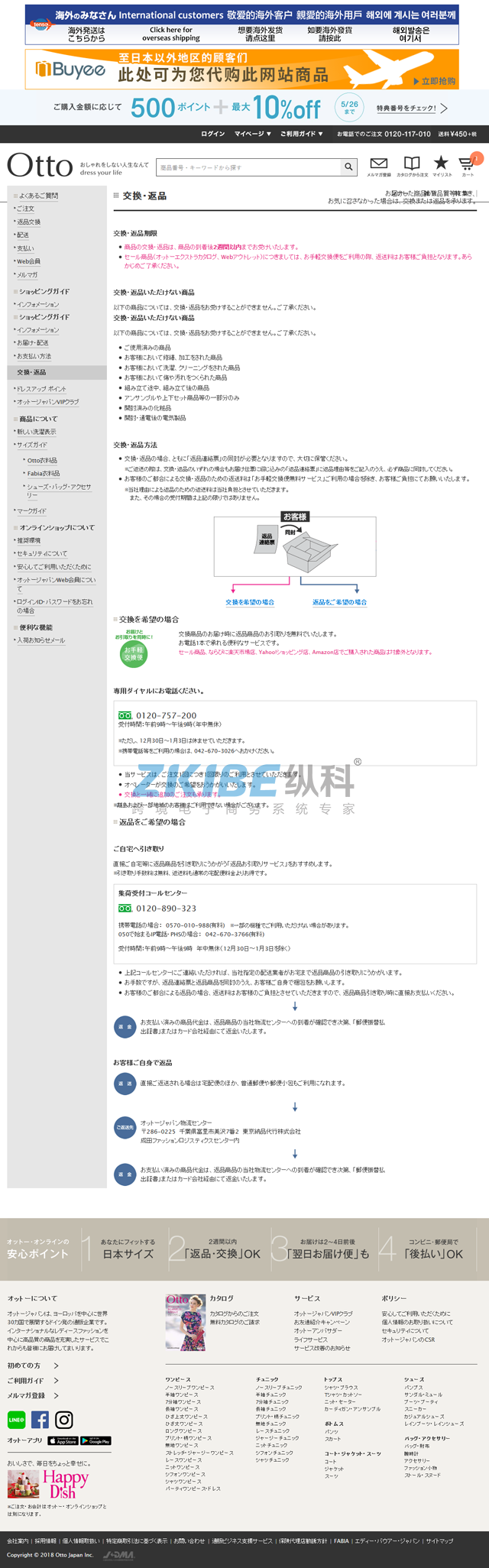 日语购物网站建设-咨询页面