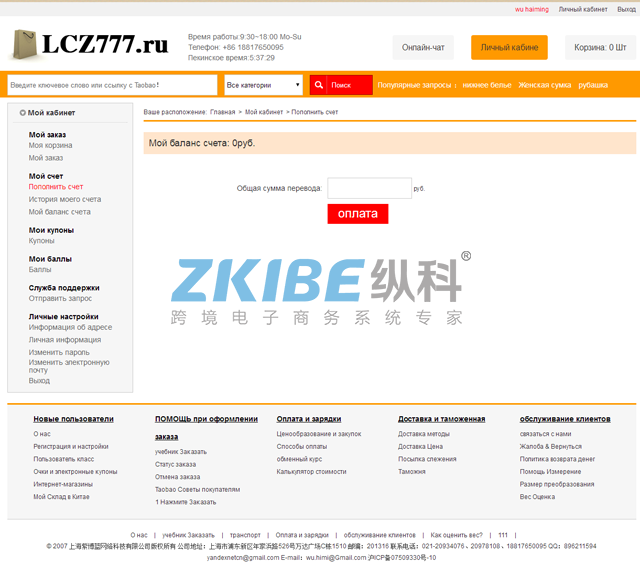 俄罗斯淘宝代购系统-充值页面
